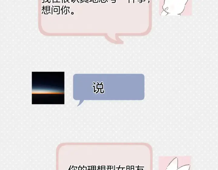 漫画《错撩》第64话 伊始 第108张图