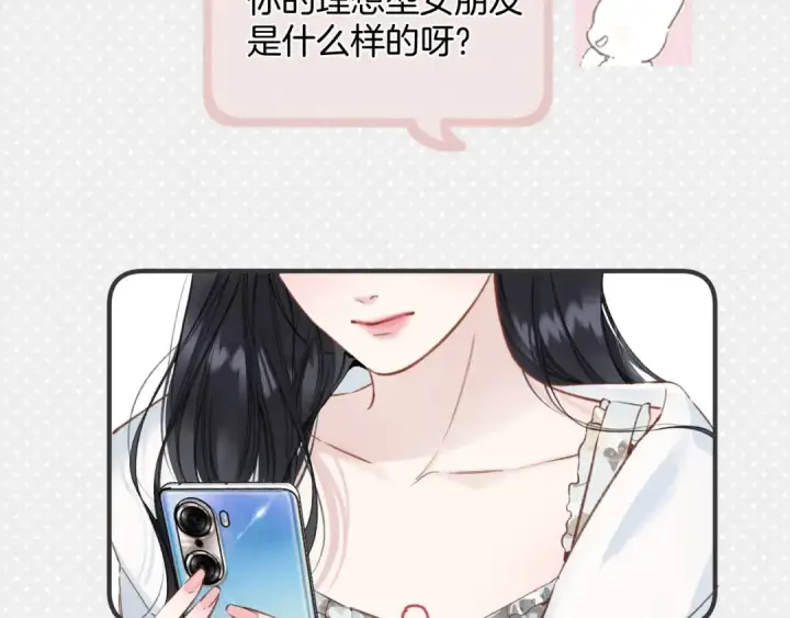 漫画《错撩》第64话 伊始 第109张图