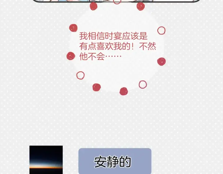 漫画《错撩》第64话 伊始 第110张图