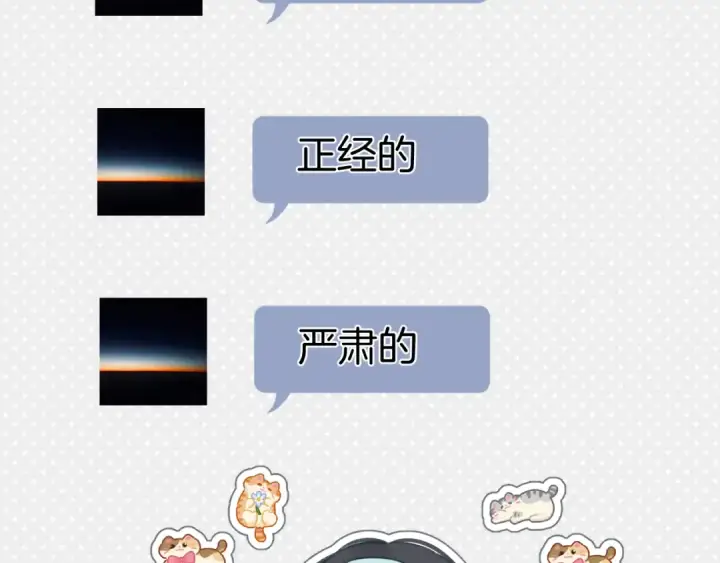 漫画《错撩》第64话 伊始 第111张图