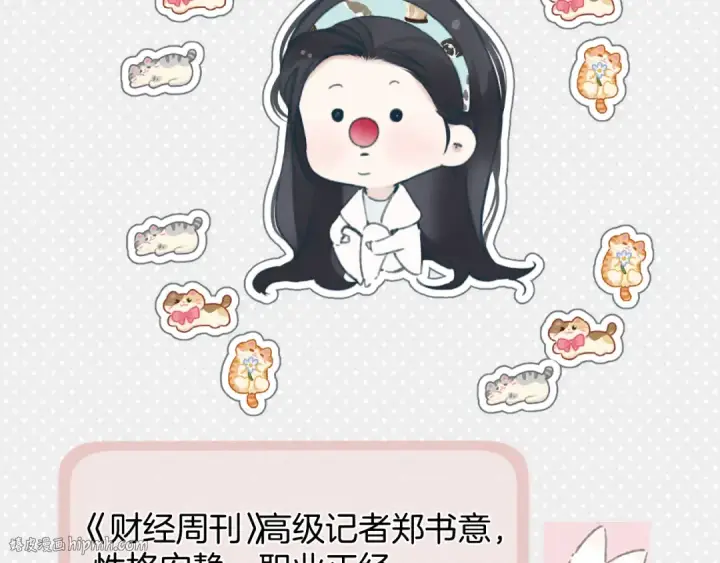 漫画《错撩》第64话 伊始 第112张图