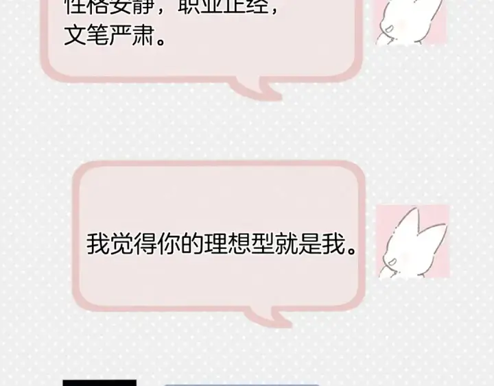 漫画《错撩》第64话 伊始 第113张图