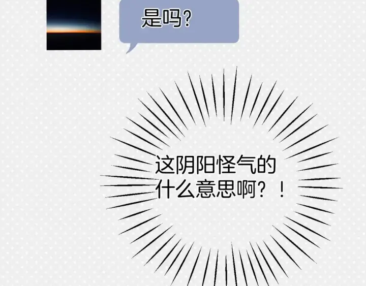 漫画《错撩》第64话 伊始 第114张图
