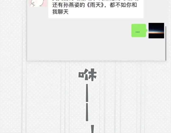 漫画《错撩》第64话 伊始 第119张图