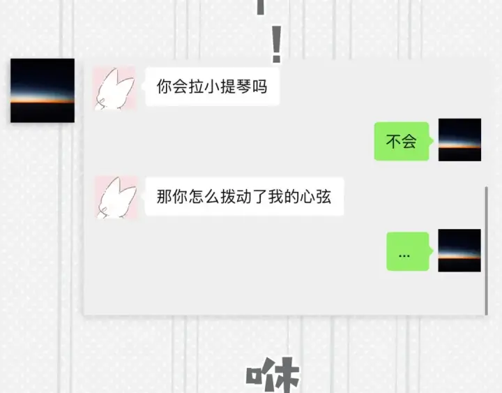 漫画《错撩》第64话 伊始 第121张图