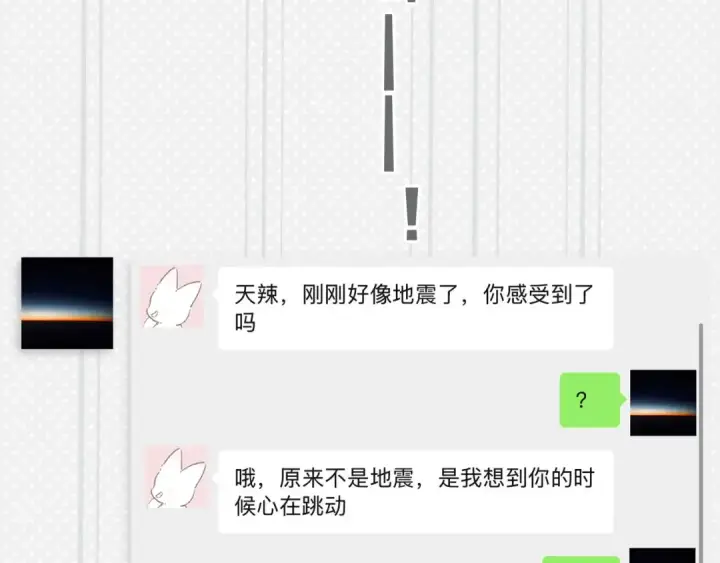 漫画《错撩》第64话 伊始 第122张图