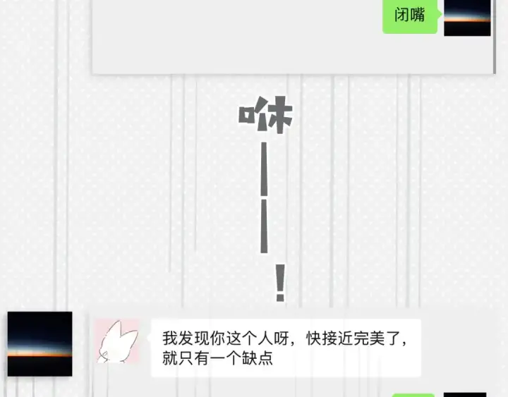 漫画《错撩》第64话 伊始 第123张图