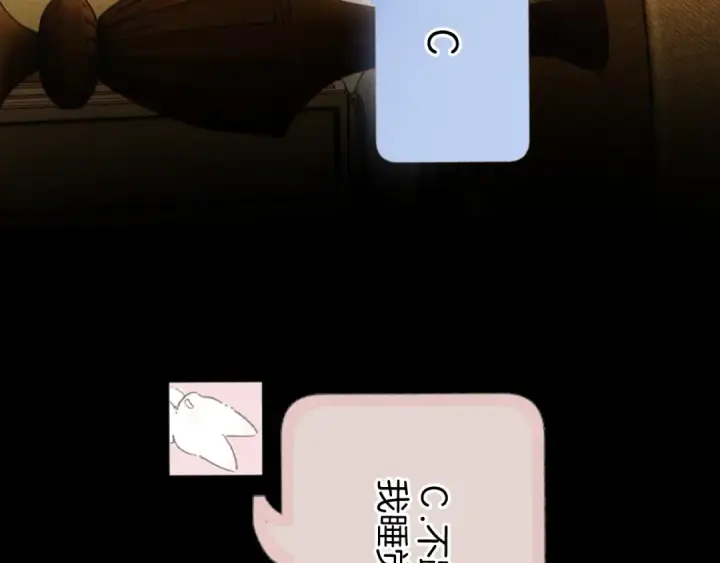 漫画《错撩》第64话 伊始 第140张图