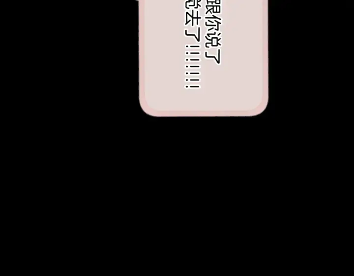 漫画《错撩》第64话 伊始 第141张图