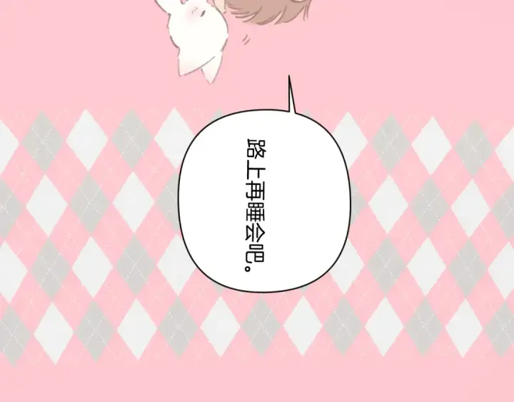 漫画《错撩》第64话 伊始 第20张图