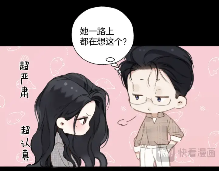 漫画《错撩》第64话 伊始 第33张图