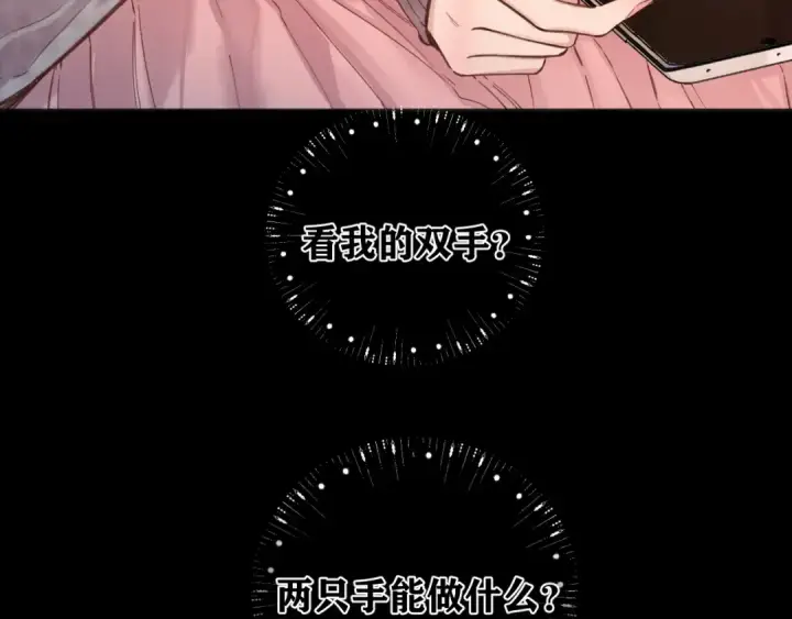 漫画《错撩》第64话 伊始 第43张图