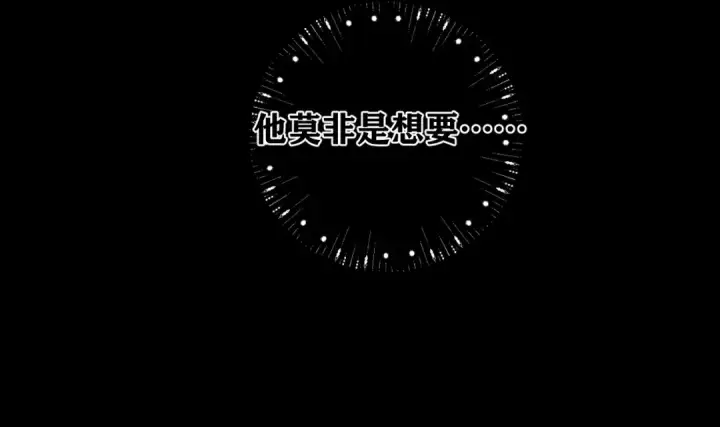 漫画《错撩》第64话 伊始 第45张图