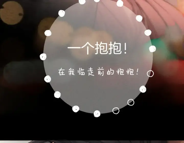 漫画《错撩》第64话 伊始 第50张图