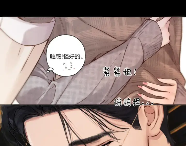 漫画《错撩》第64话 伊始 第52张图