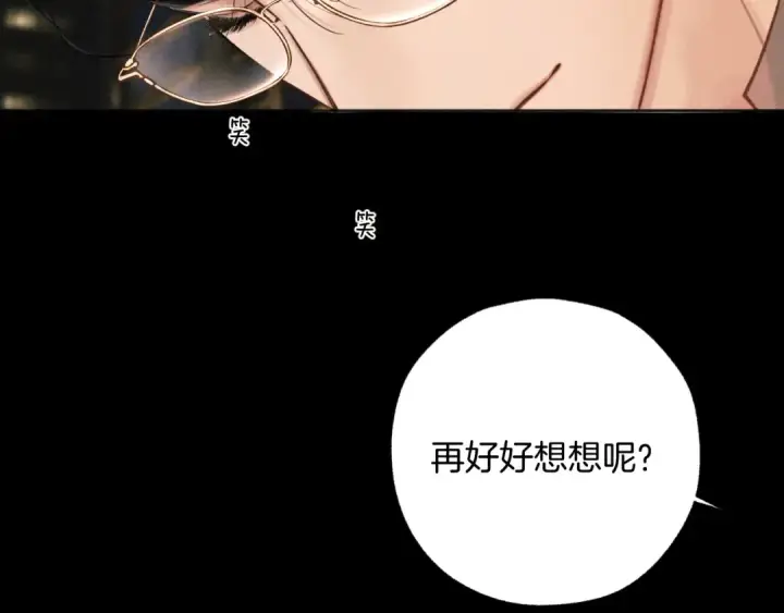 漫画《错撩》第64话 伊始 第54张图