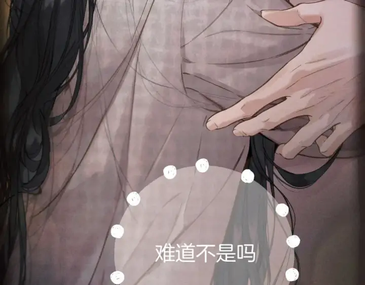 漫画《错撩》第64话 伊始 第59张图