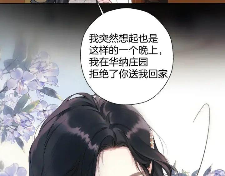 漫画《错撩》第64话 伊始 第71张图