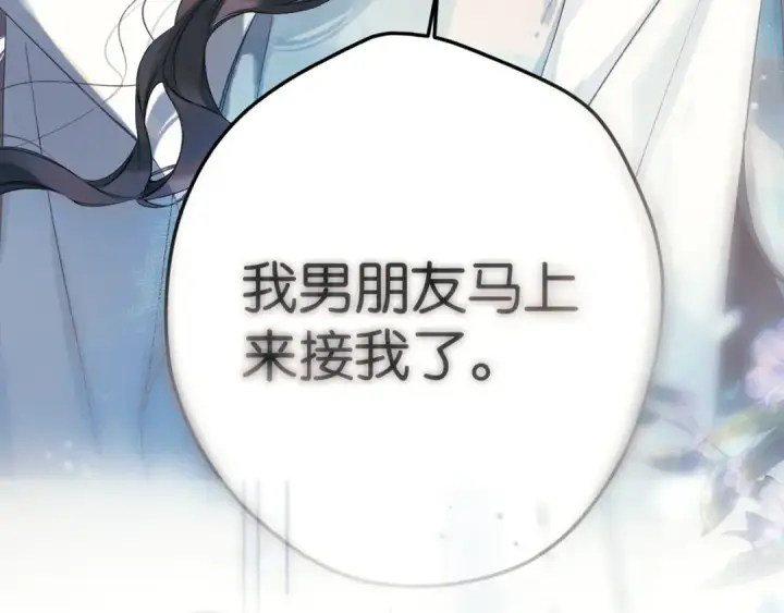 漫画《错撩》第64话 伊始 第73张图