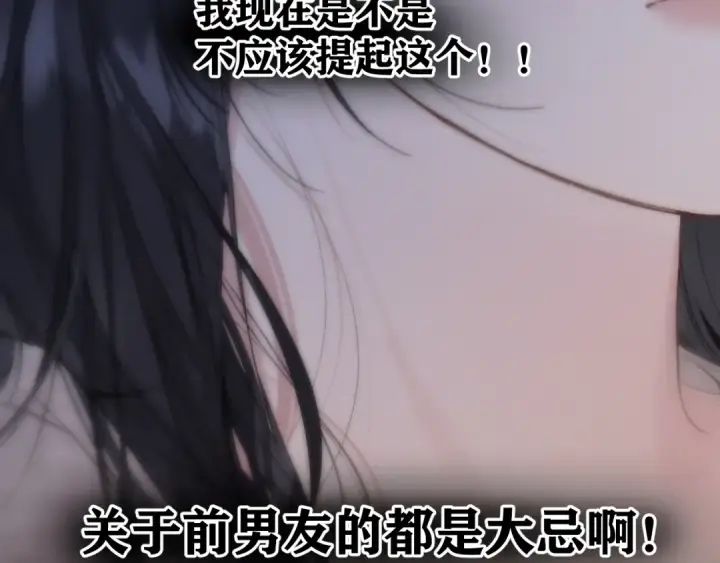 漫画《错撩》第64话 伊始 第78张图