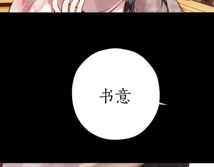 漫画《错撩》第64话 伊始 第84张图