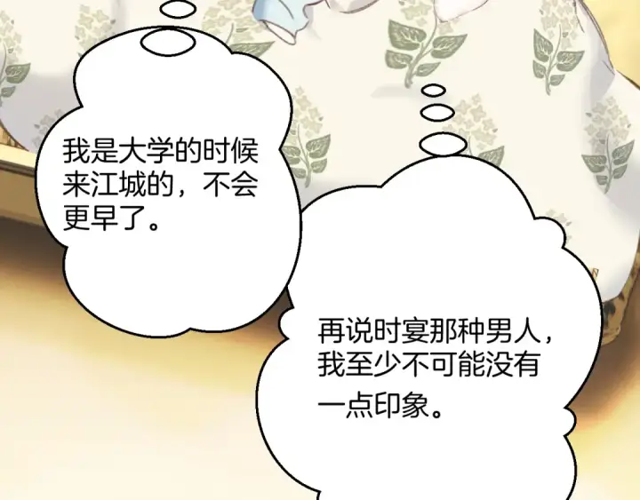 漫画《错撩》第64话 伊始 第95张图