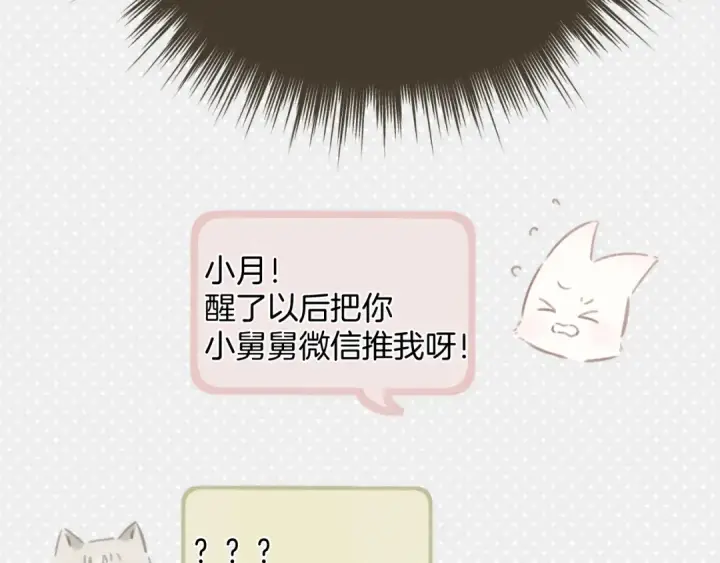 漫画《错撩》第64话 伊始 第99张图