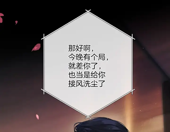 漫画《错撩》第65话 释然第55张图