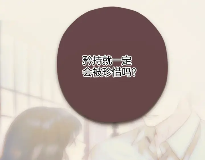 《错撩》第66话 护食图10