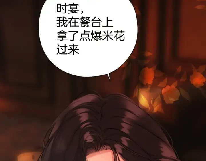 《错撩》第66话 护食图106