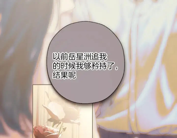 《错撩》第66话 护食图11