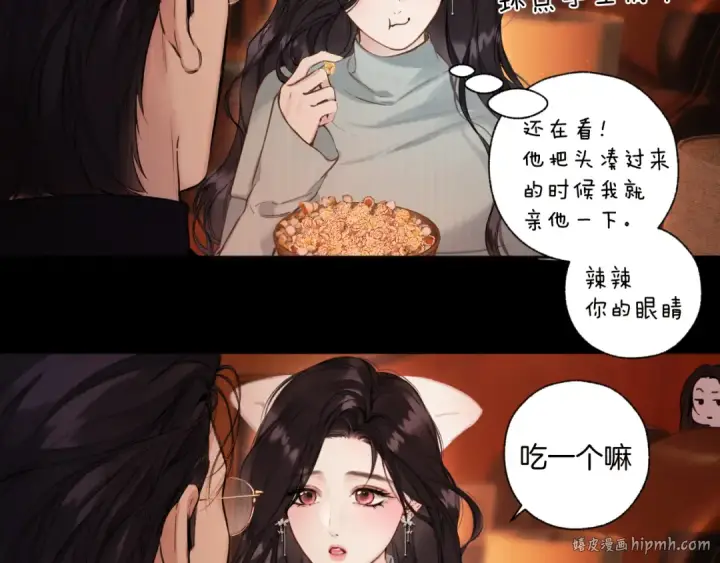 《错撩》第66话 护食图112