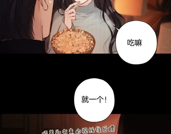 《错撩》第66话 护食图113