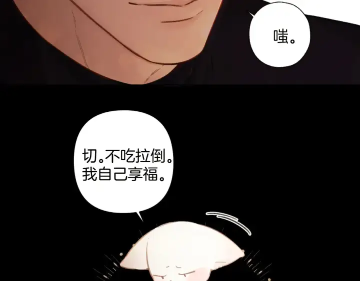 《错撩》第66话 护食图115