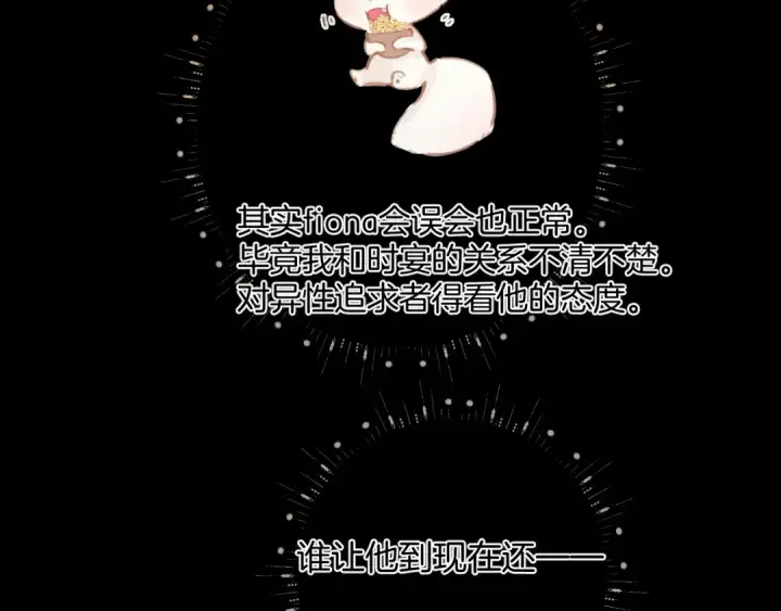 《错撩》第66话 护食图116