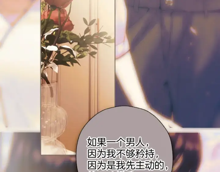 《错撩》第66话 护食图12