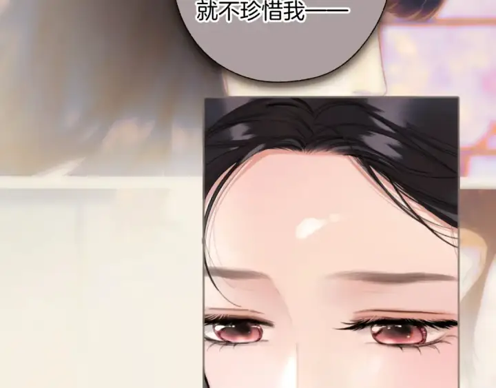 《错撩》第66话 护食图13