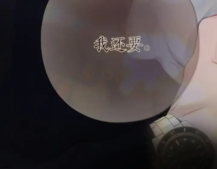 《错撩》第66话 护食图130