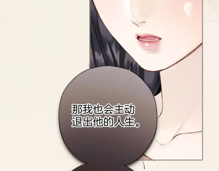 《错撩》第66话 护食图14