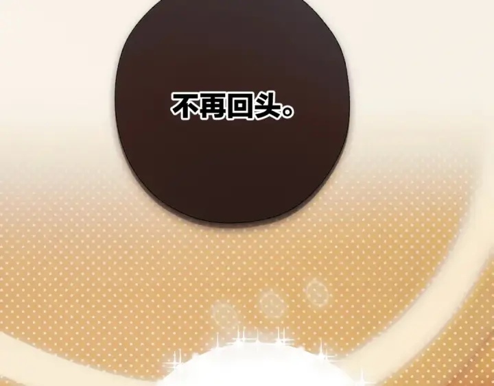 《错撩》第66话 护食图15