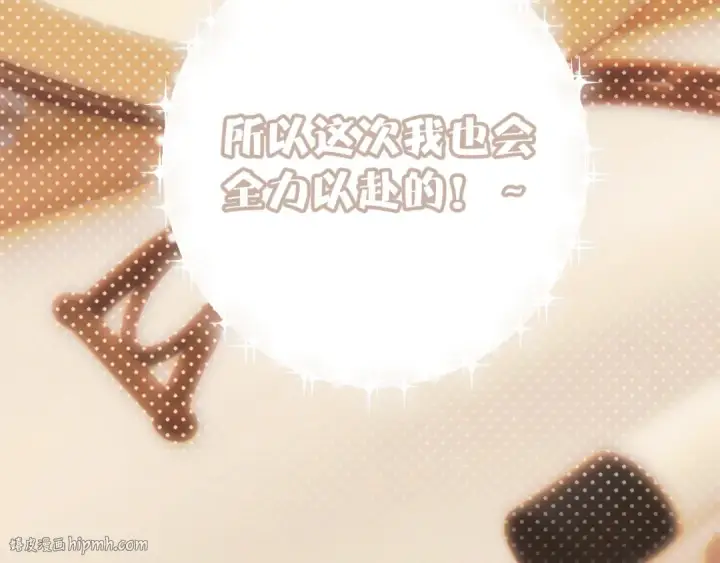 《错撩》第66话 护食图16
