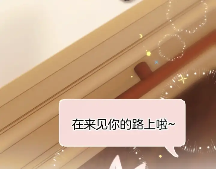 《错撩》第66话 护食图18