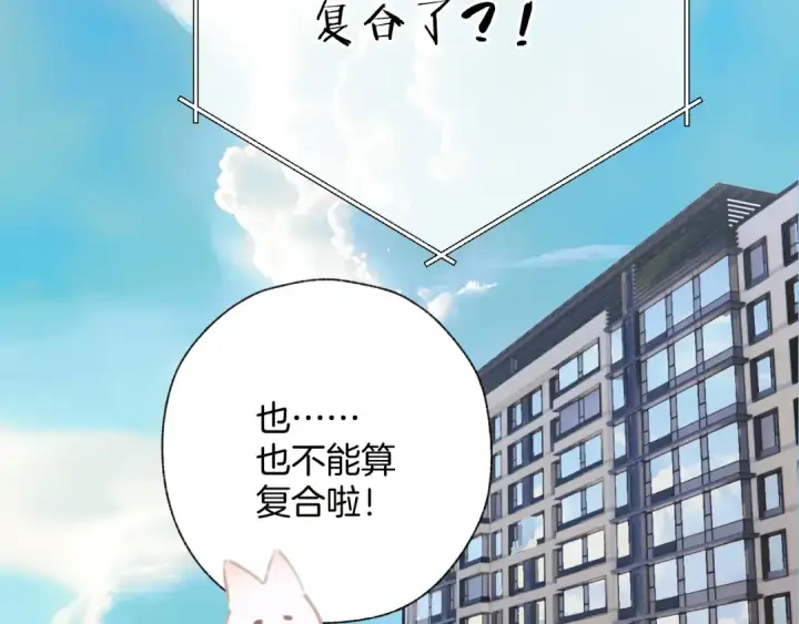 《错撩》第66话 护食图2