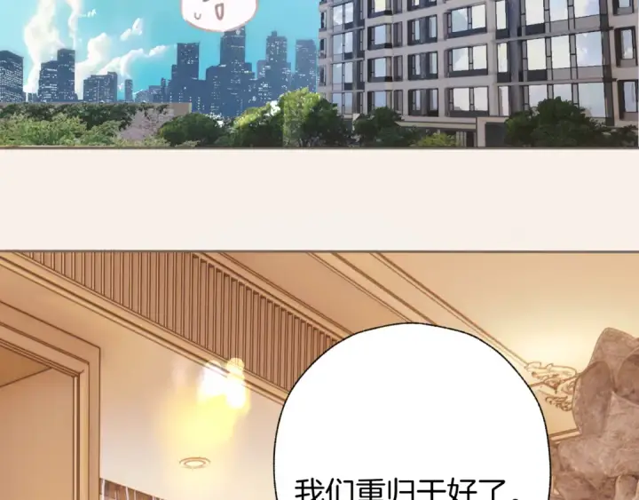 《错撩》第66话 护食图3