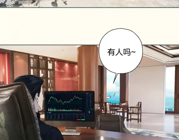《错撩》第66话 护食图30