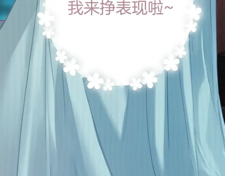 《错撩》第66话 护食图35