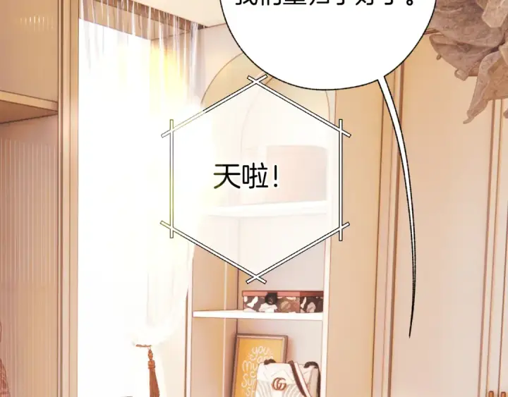 《错撩》第66话 护食图4