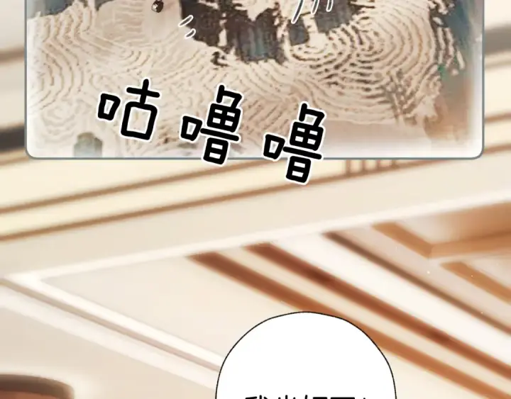《错撩》第66话 护食图41