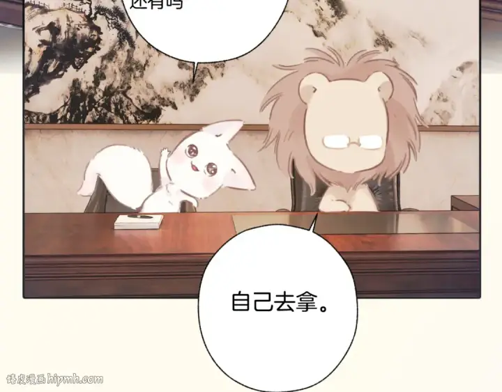 《错撩》第66话 护食图48