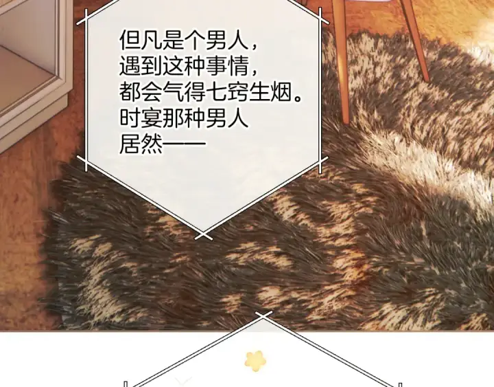 《错撩》第66话 护食图6